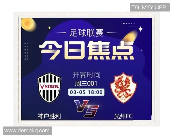 神户胜利船与首尔FC激战在即谁能在亚冠赛场上笑到最后